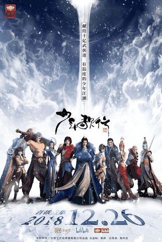 潮与虎漫画_少年歌行封面在线看